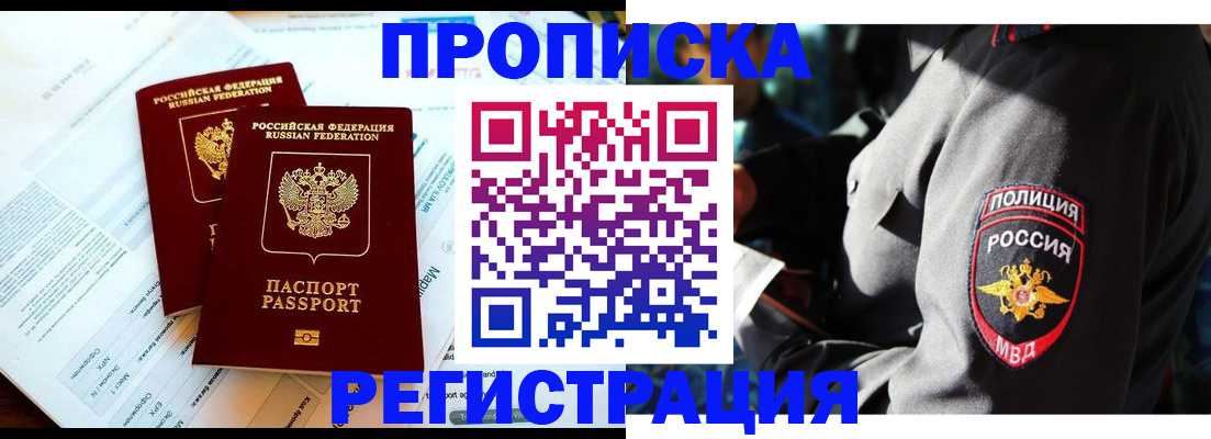 прописка в Рыльске
