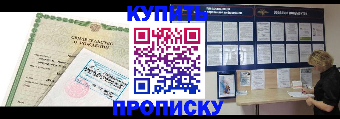 временная регистрация купить в Рыльске