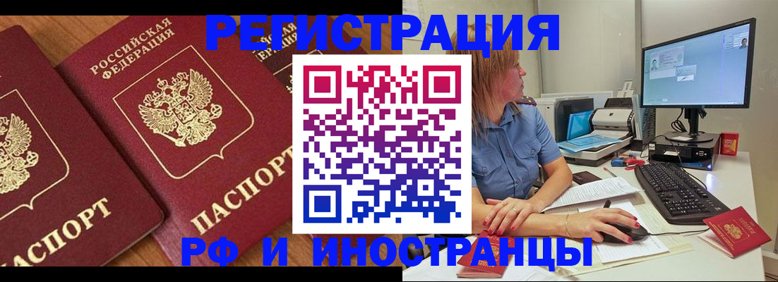 прописка штамп в Рыльске