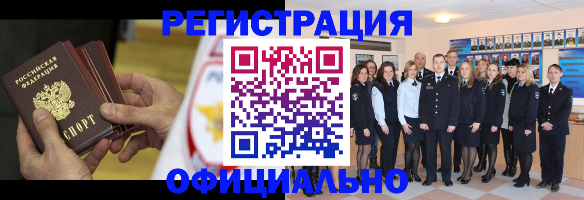 прописка для работы в Рыльске