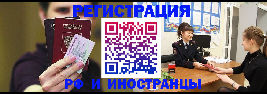 временная регистрация недорого в Рыльске
