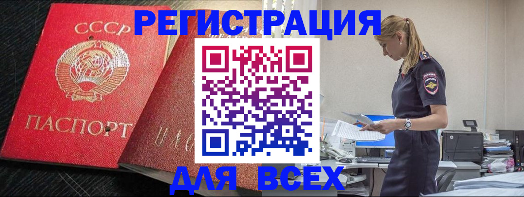 прописка в Рыльске